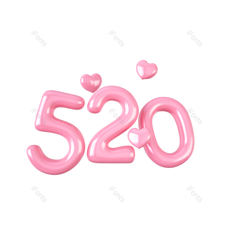 艺术字图片,520元素,创意字PNG,情人免抠素材